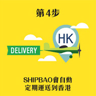 4. Shipbao會自動定期運送貨品到香港地區